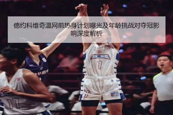 de-yue-ke-wei-qi-wen-wang-qian-re-shen-ji-hua-bao-guang-ji-nian-ling-tiao-zhan-dui-duo-guan-ying-xiang-shen-du-jie-xi-2-310.jpg