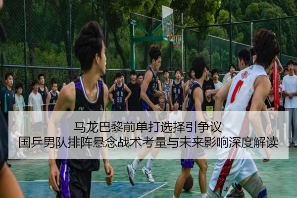 ma-long-ba-li-qian-dan-da-xuan-ze-yin-zheng-yi-guo-ping-nan-dui-pai-zhen-xuan-nian-zhan-shu-kao-liang-yu-wei-lai-ying-2-485.jpg