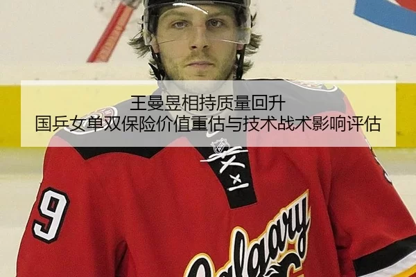 wang-man-yu-xiang-chi-zhi-liang-hui-sheng-guo-ping-nv-dan-shuang-bao-xian-jia-zhi-zhong-gu-yu-ji-shu-zhan-shu-ying-2-511.jpg