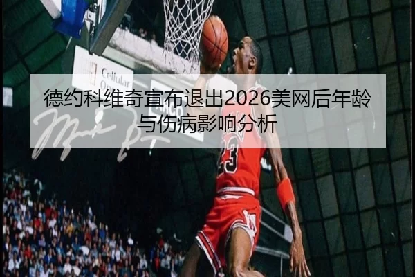 de-yue-ke-wei-qi-xuan-bu-tui-chu-mei-wang-hou-nian-ling-yu-shang-bing-ying-xiang-fen-xi-3-523.jpg